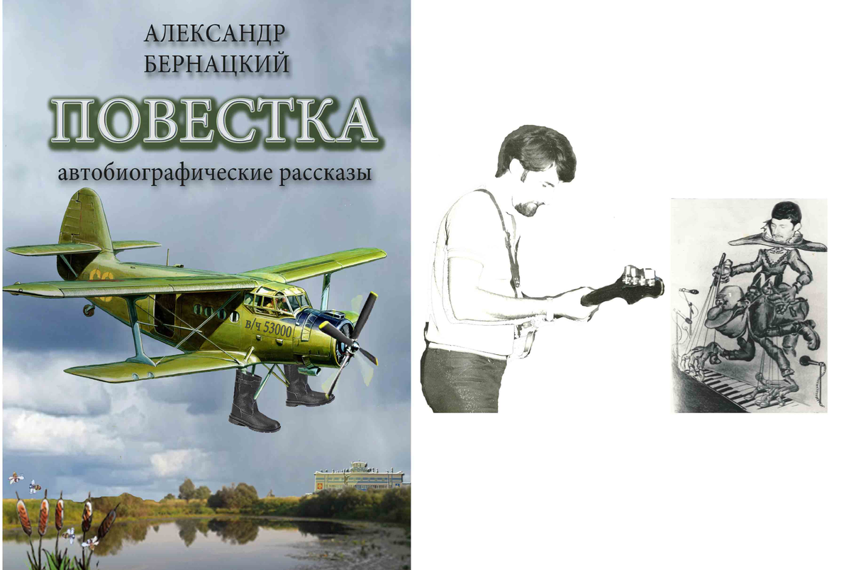 Элемент детской неожиданности. Голый и босый. Жолква. Настоящий полковник.  Полет во сне и наяву. Украинская рулетка. День советской армии. |  Литературный салон 