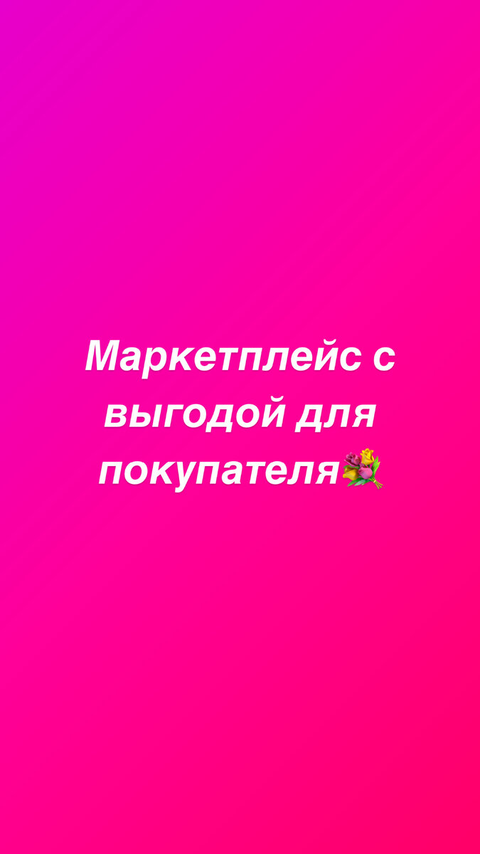 Маркетплейс с выгодой для покупателя! | Нелли Белоусова | УДАЛЕННАЯ РАБОТА  | ОРЕНБУРГ | Дзен