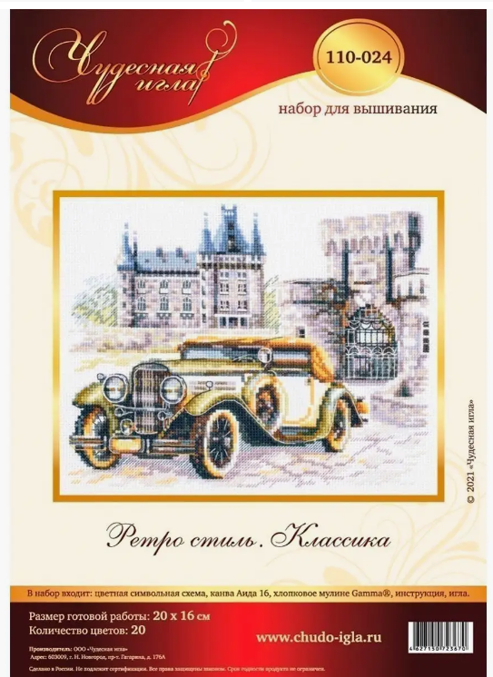 Ретро стиль. Классика (Арт. 110-024)