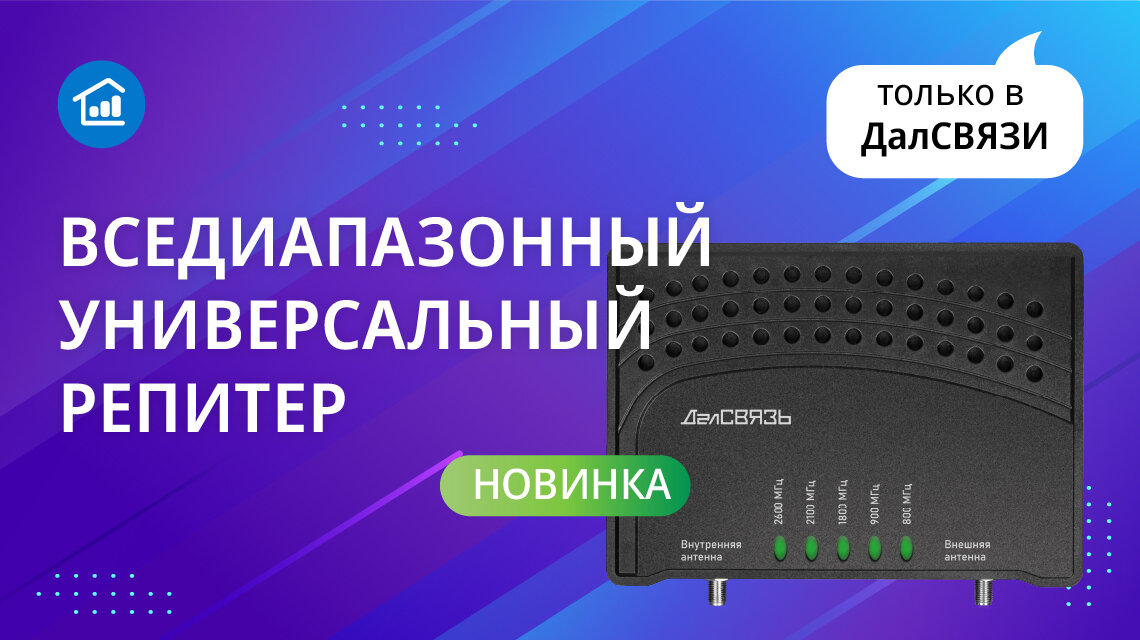  DS-5band-20, поддерживает усиление в частотных диапазонах, работающих по технологии FDD: 800 МГц / 900 МГц  / 1800 МГц / 2100 МГц / 2600 МГц. 