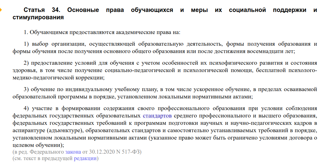 Федеральный закон n 306 фз