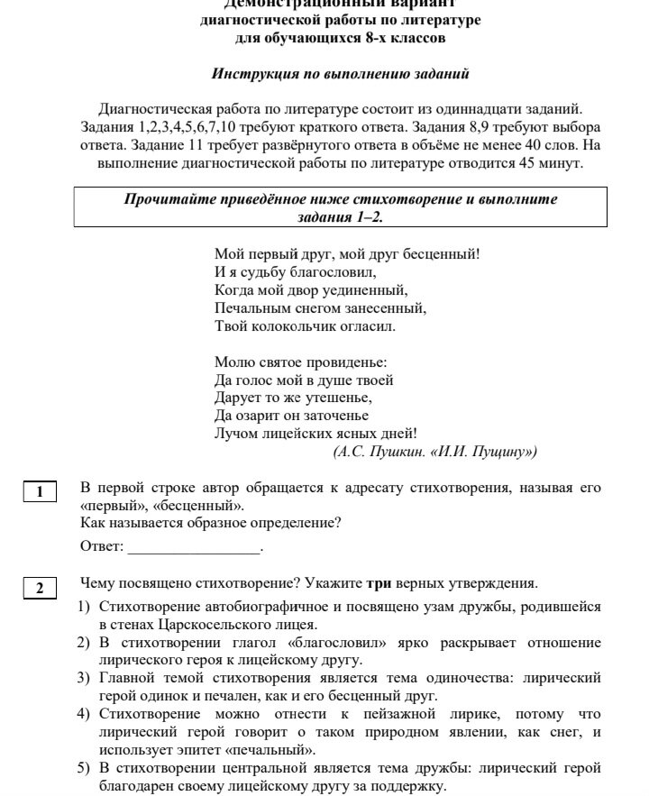 Подготовка к впр 4 класс русский язык 2021. Впр по русскому языку 7 класс. Впр по русскому языку 5 класс. Впр по русскому языку вариант 8 ответы. 5 в.