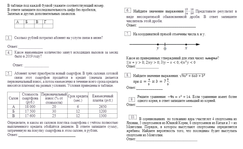 Задания огэ математика 9 класс с ответами