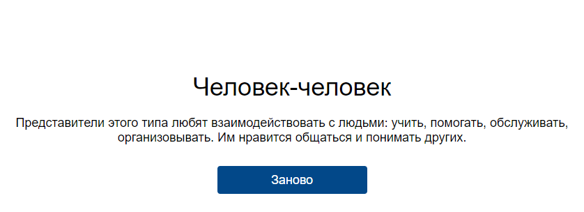 Результаты теста помогают выявить склонности к определенным типам профессии (Источник: www.yaklass.ru)