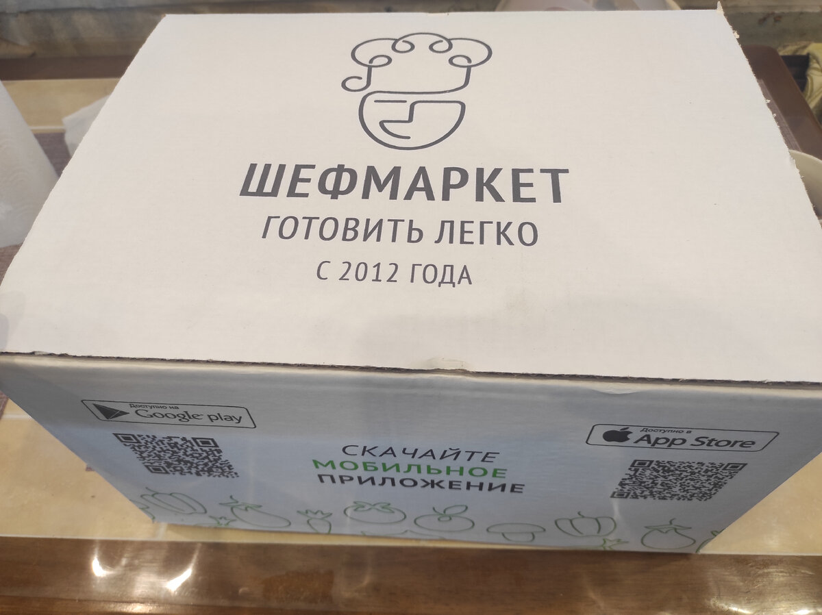 Коробка Шефмаркет