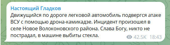    ФОТО: СКРИНШОТ Т/Г-КАНАЛА T.ME/VVGLADKOV