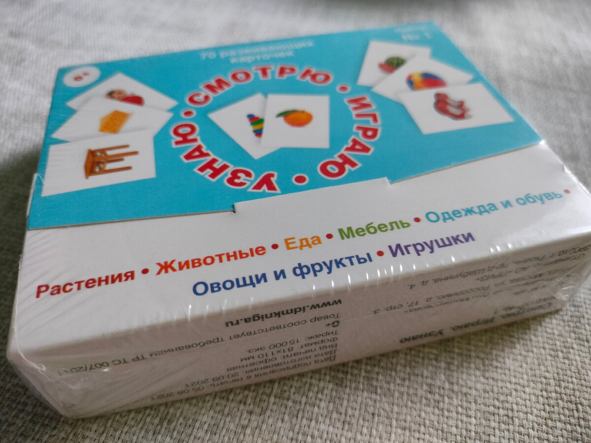 Одно из последних приобретений: развивающие  карточки