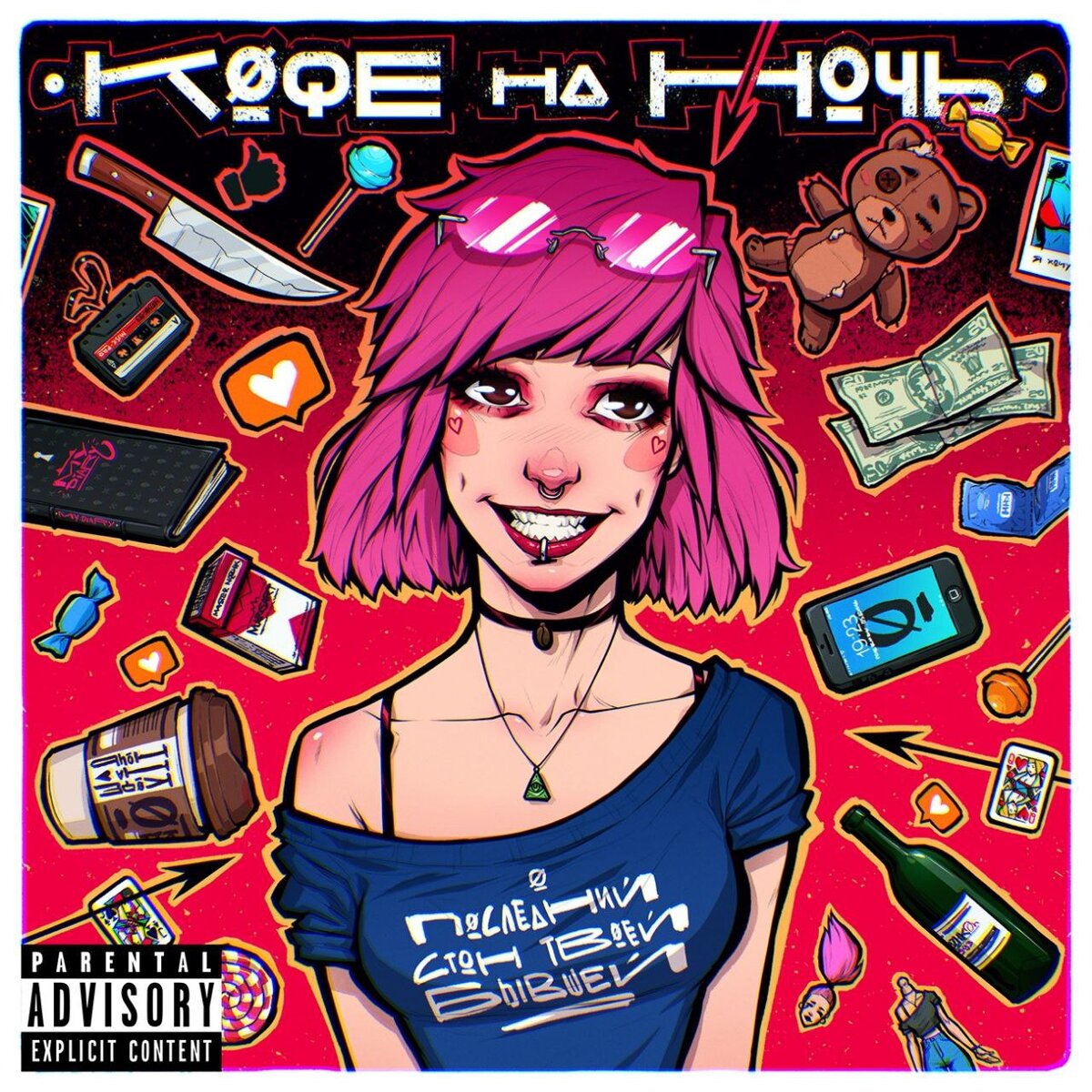 Обложка нашего второго альбома