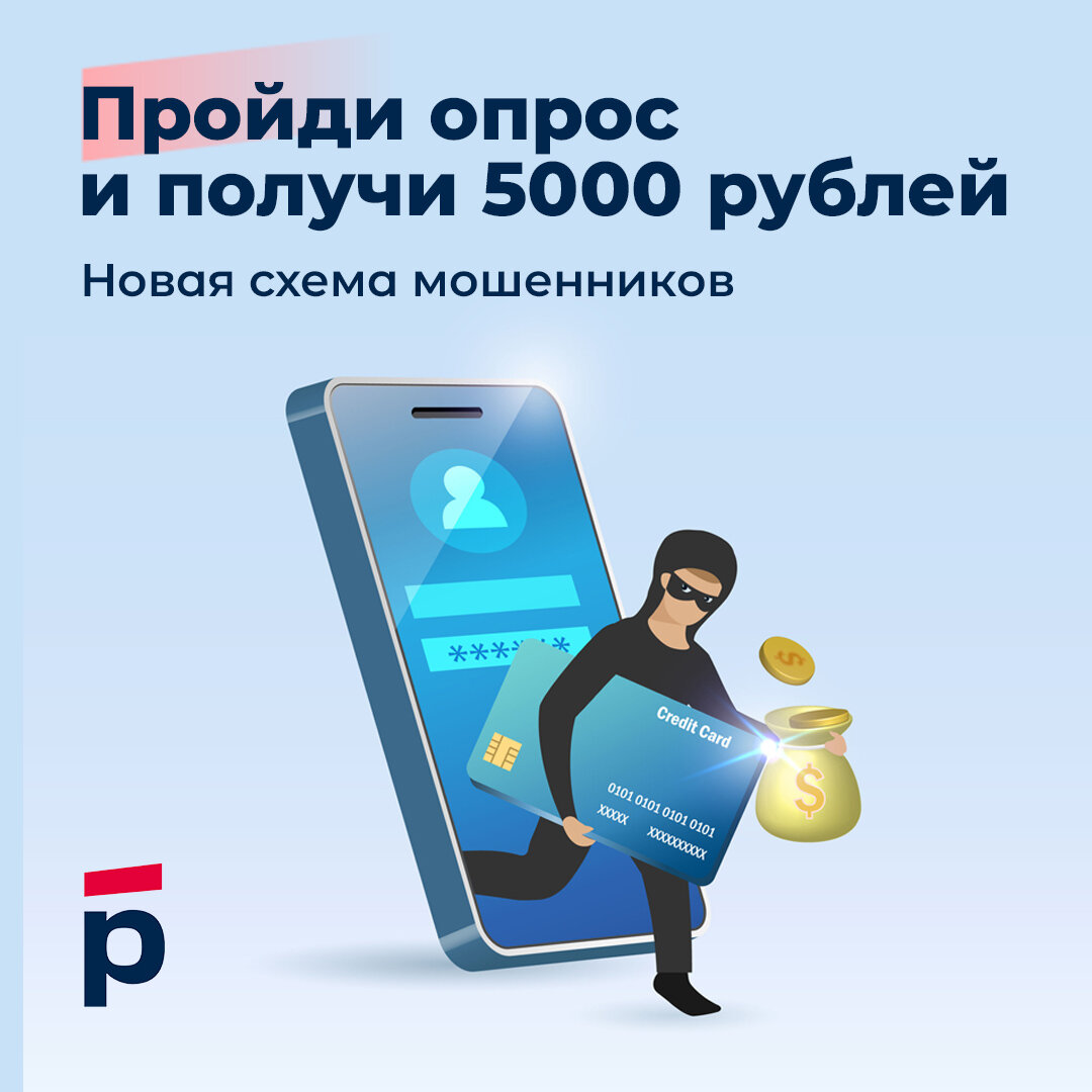 Пройди опрос и получи 5 000 рублей!» | Росбанк | Дзен