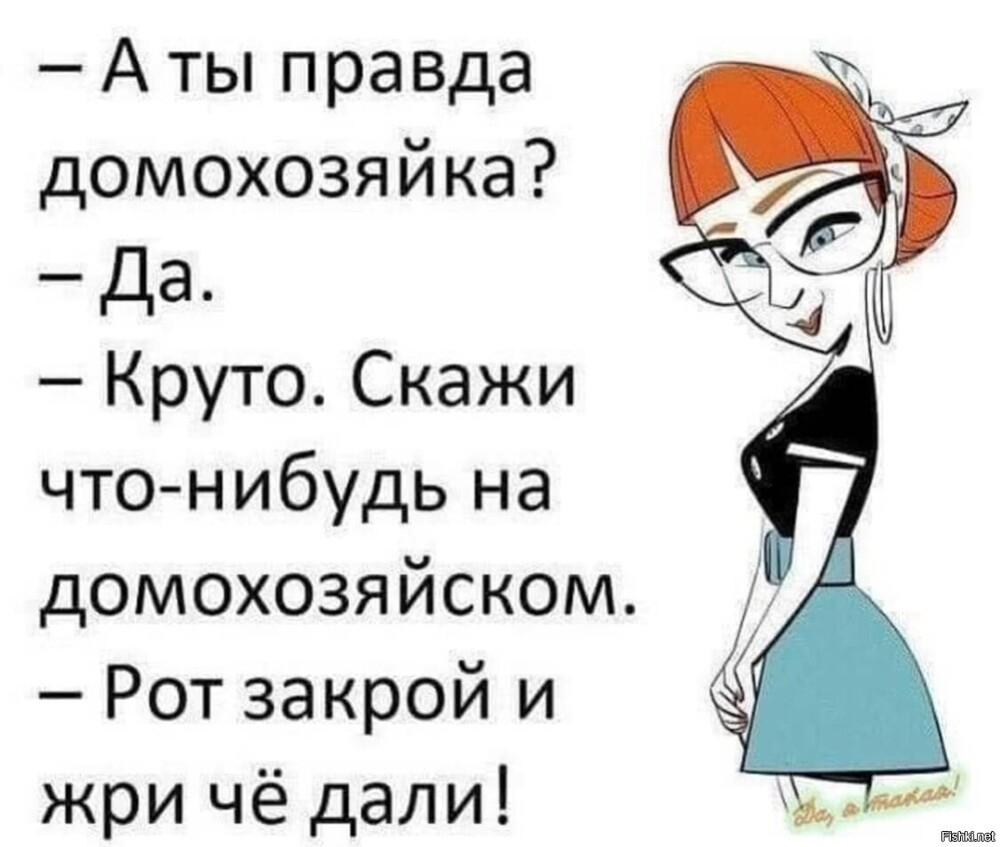 Анекдоты про домохозяек. Что-нибудь смешное в картинках. Что нибудь еще и это. Что нибудь еще и это. Картинки приколы сверхъестественное.