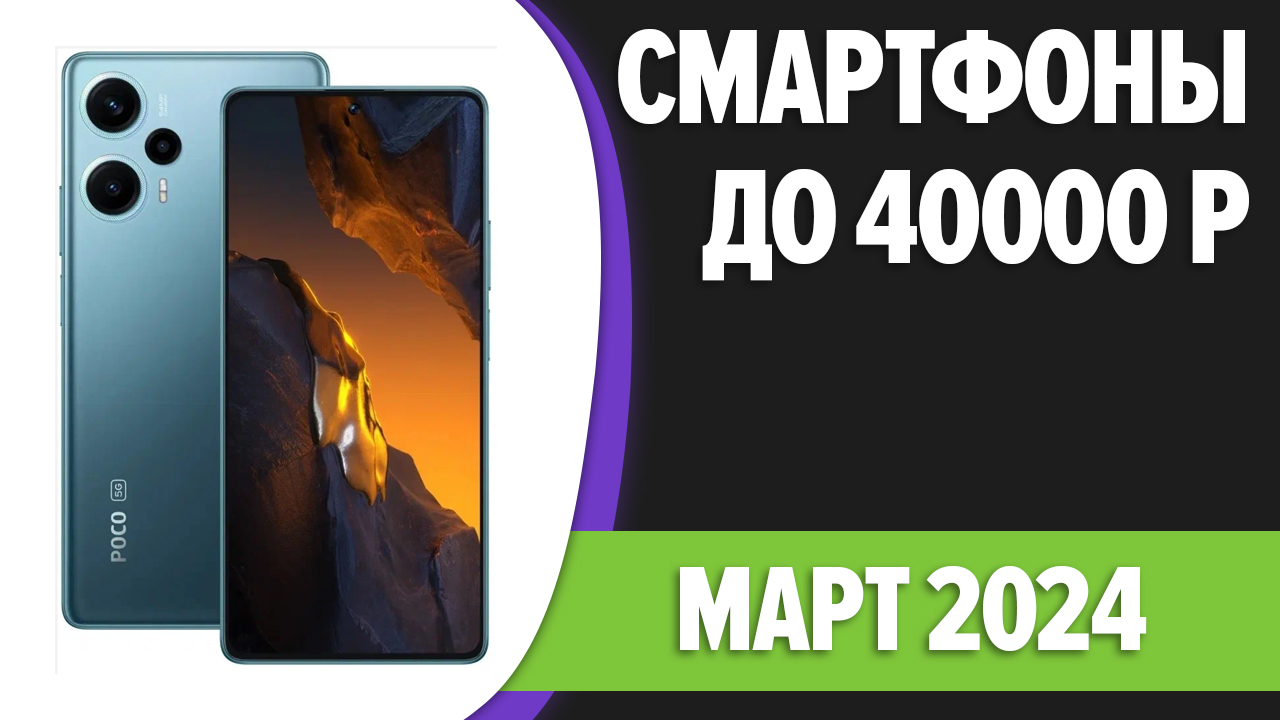 ТОП—7. Лучшие смартфоны до 40000 рублей. Март 2024 года. Рейтинг!