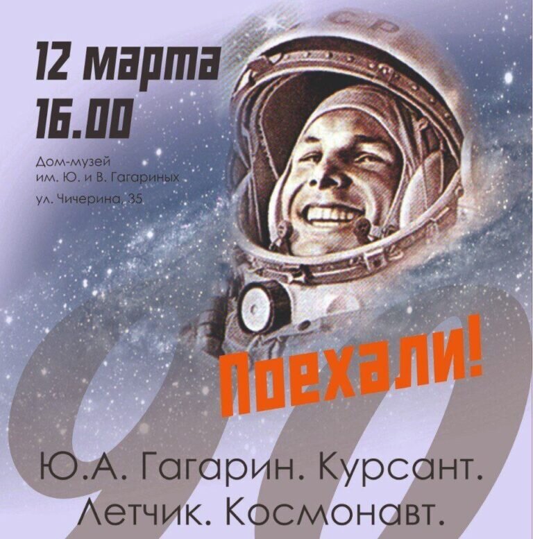    В Оренбурге откроется выставка Ю.А. Гагарин. Курсант. Летчик. Космонавт» Кристина Просвиркина