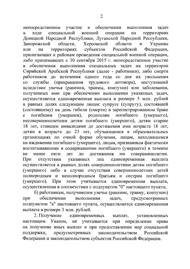 Портал правовой информации президента указ