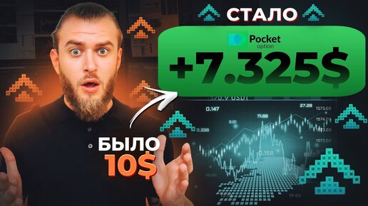 Беспроигрышная стратегия разгона | Трейдинг бинарные опционы PocketOption 2024