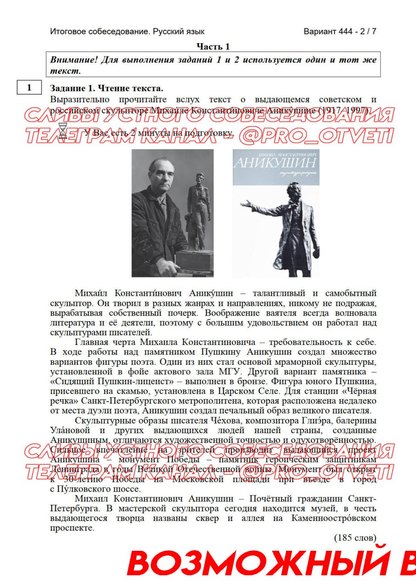 Тексты дя усного собиседовани. Итоговое собеседование варианты. Демонстрационный устное собеседование. Устное собеседование задания. Русский язык устное собеседование 9 класс вариант.