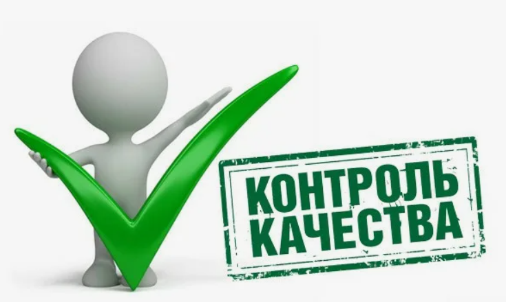 Качество неизменно. Контроль качества. Отдел контроля качества. Качество продукции. Контроль качества продукции картинки.