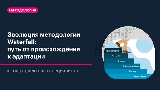 Каскадная модель управления проектами: от зарождения до современности.