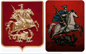 Тот ж Георгий на гербе г. Москва