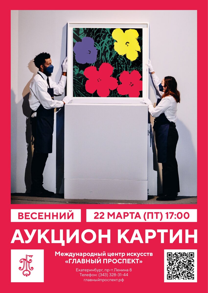 🎉🖼 Прекрасные новости! 🎉🖼 Мы рады сообщить, что аукцион картин "Весенний24" пройдет 22 марта2024 года в г. Екатеринбурге, по адресу: ул.