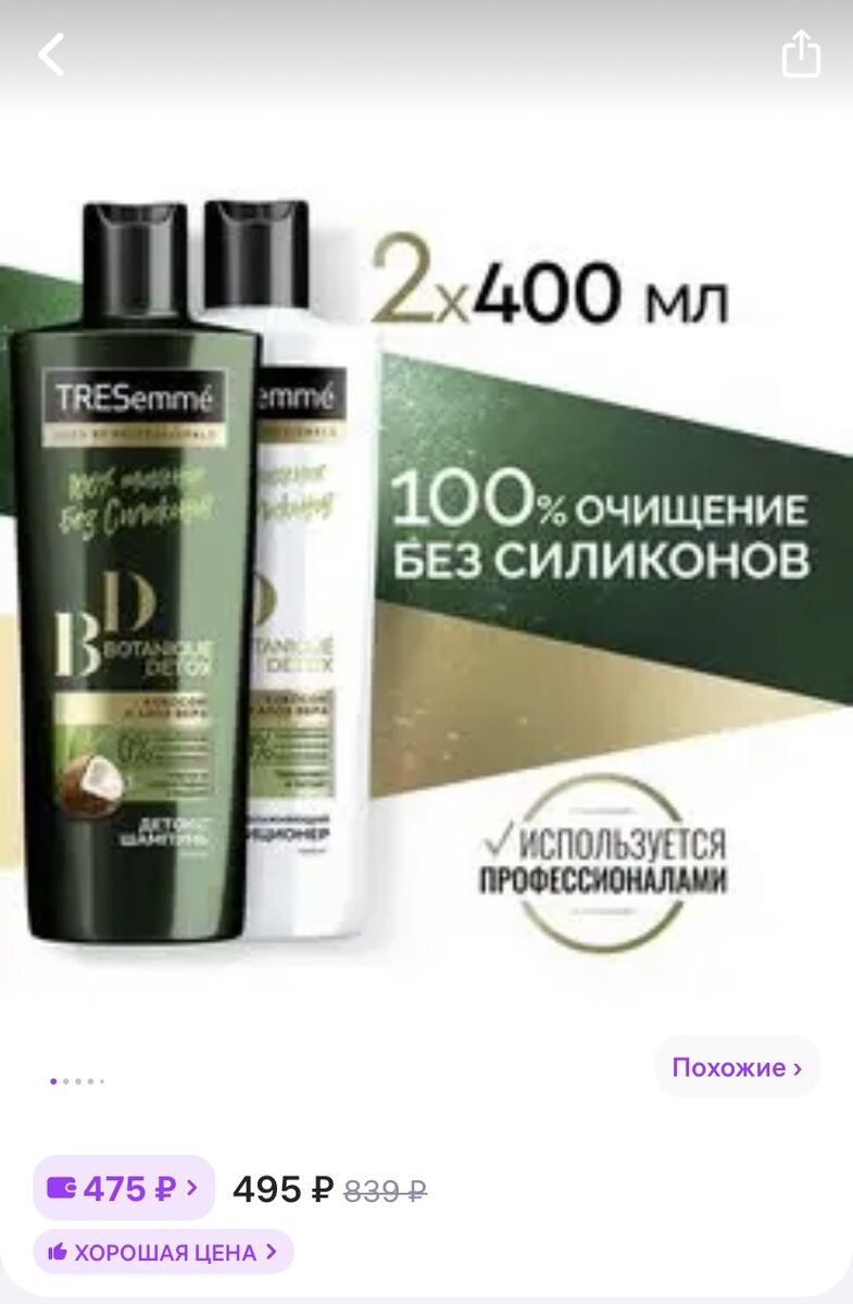 ШАМПУНЬ+БАЛЬЗАМ TRESemme