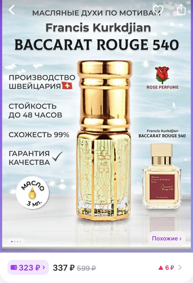 ДУХИ BACCARAT ROUSE 540