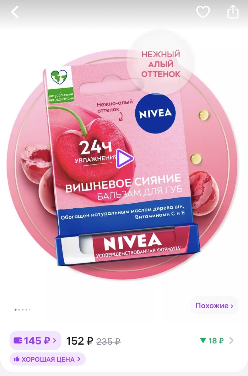 БАЛЬЗАМ ДЛЯ ГУБ NIVEA