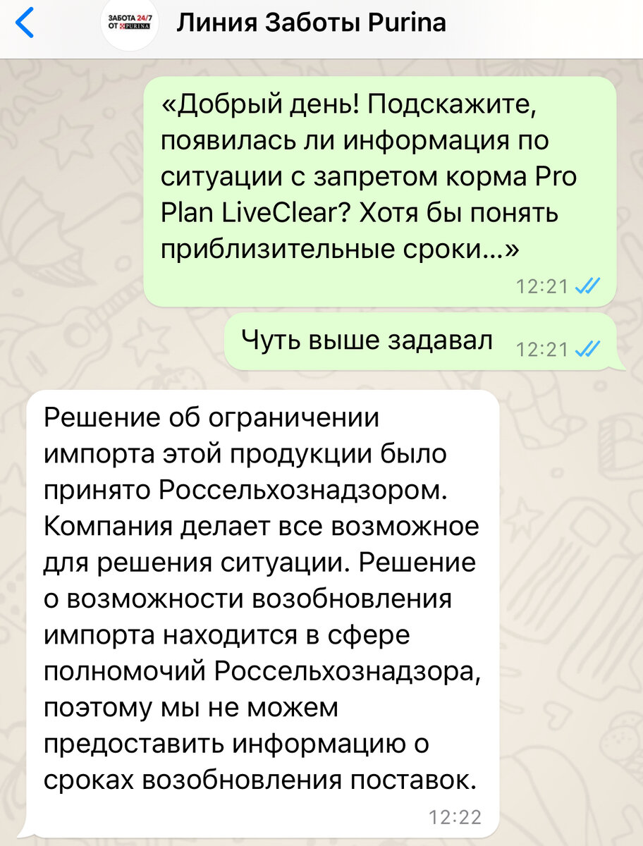Ответ компании Purina