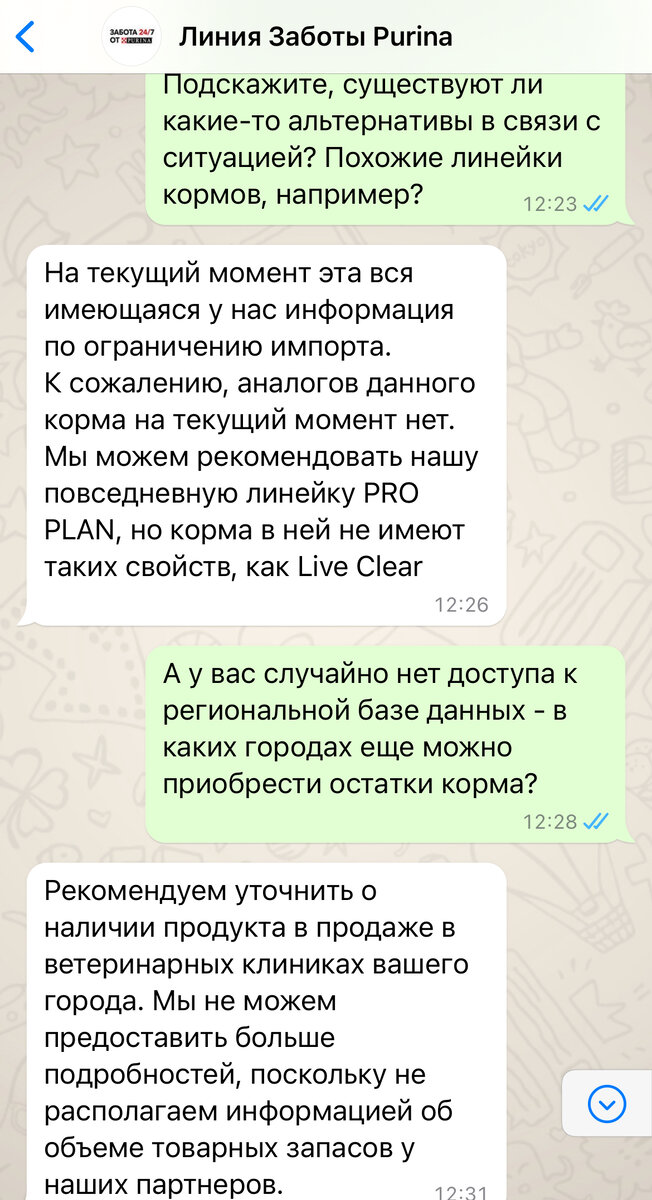 Еще ответ от Purina