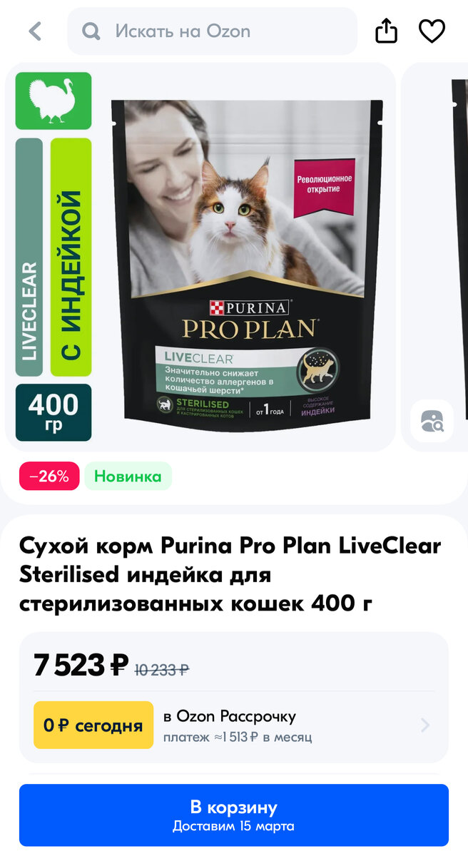 Проблемы с кормом PRO PLAN LIVECLEAR: ответы Purina, космические цены на  маркетплейсе, петиция | Будни кота Кузи 🐈 | Дзен