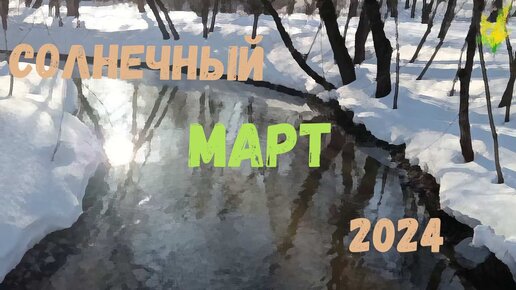 Прогулки по Москве | Март 2024 | Парк Яуза