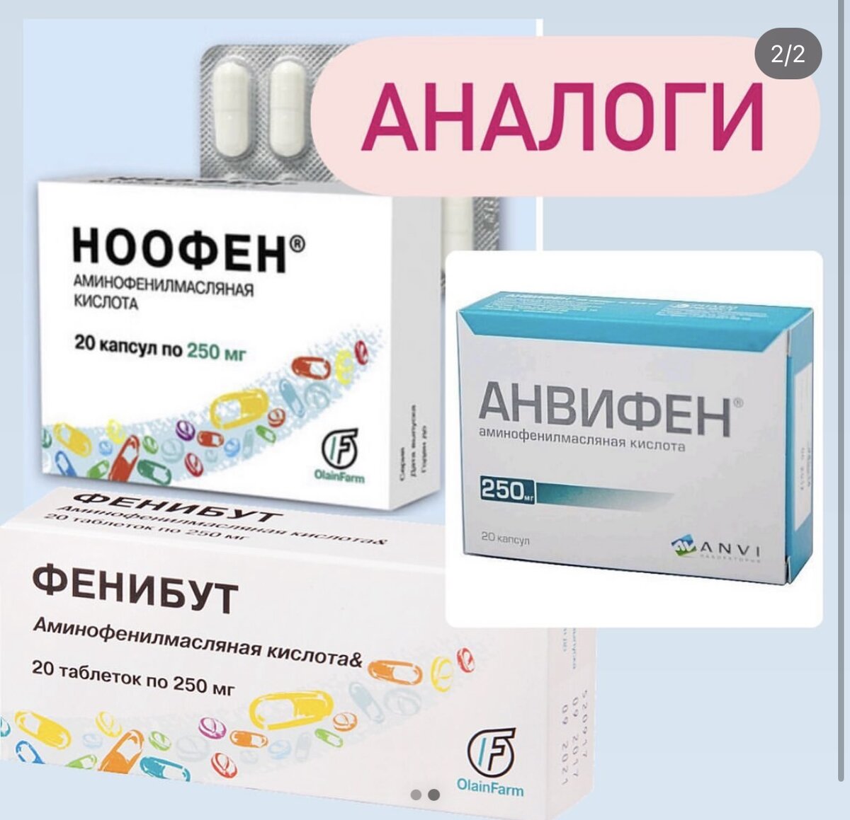 Адаптол отзывы аналоги. Адаптол 250. Фенибут. Успокоительные таблетки фенибут. Адаптол 500.