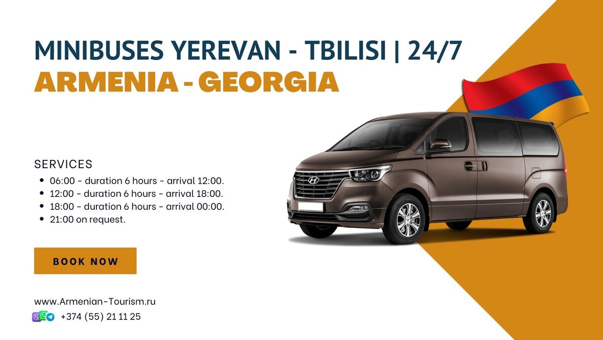 Маршруткa Ереван — Тбилиси
