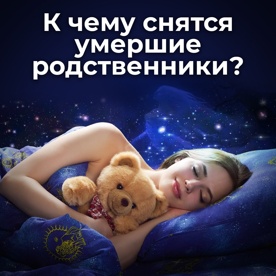 К чему снять покойники