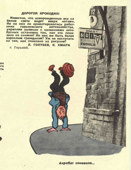 Художник В.Соловьев журнал "Крокодил" №10 1957