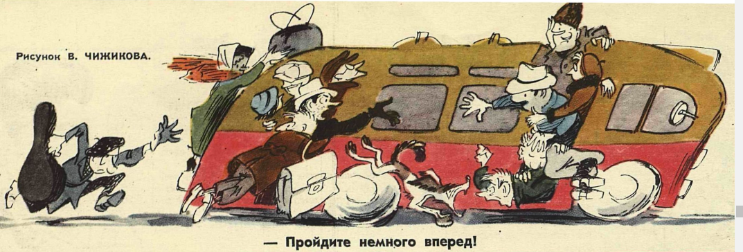 Художник В.Чижиков журнал "Крокодил" №12 1957