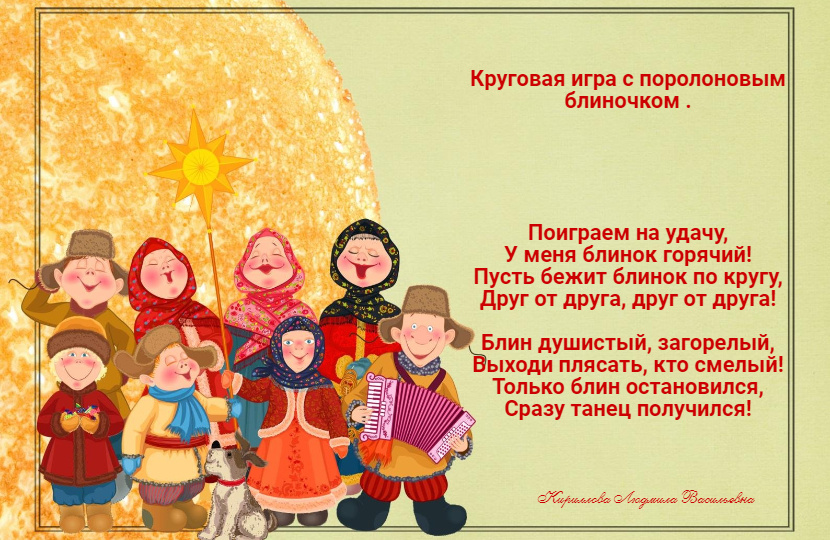 К Масленице заклички