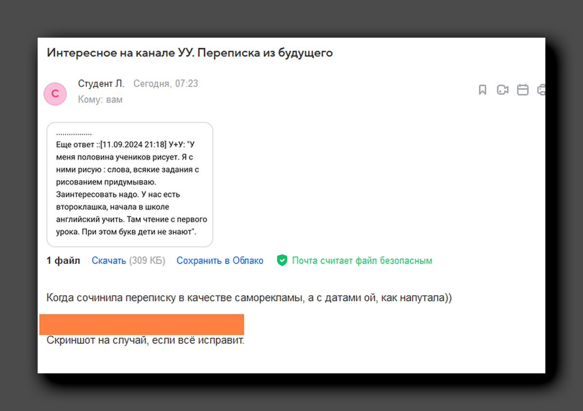 Переписка из будущего: сам себя не похвалишь, никто не похвалит |  Головоломки для любознательных | Дзен