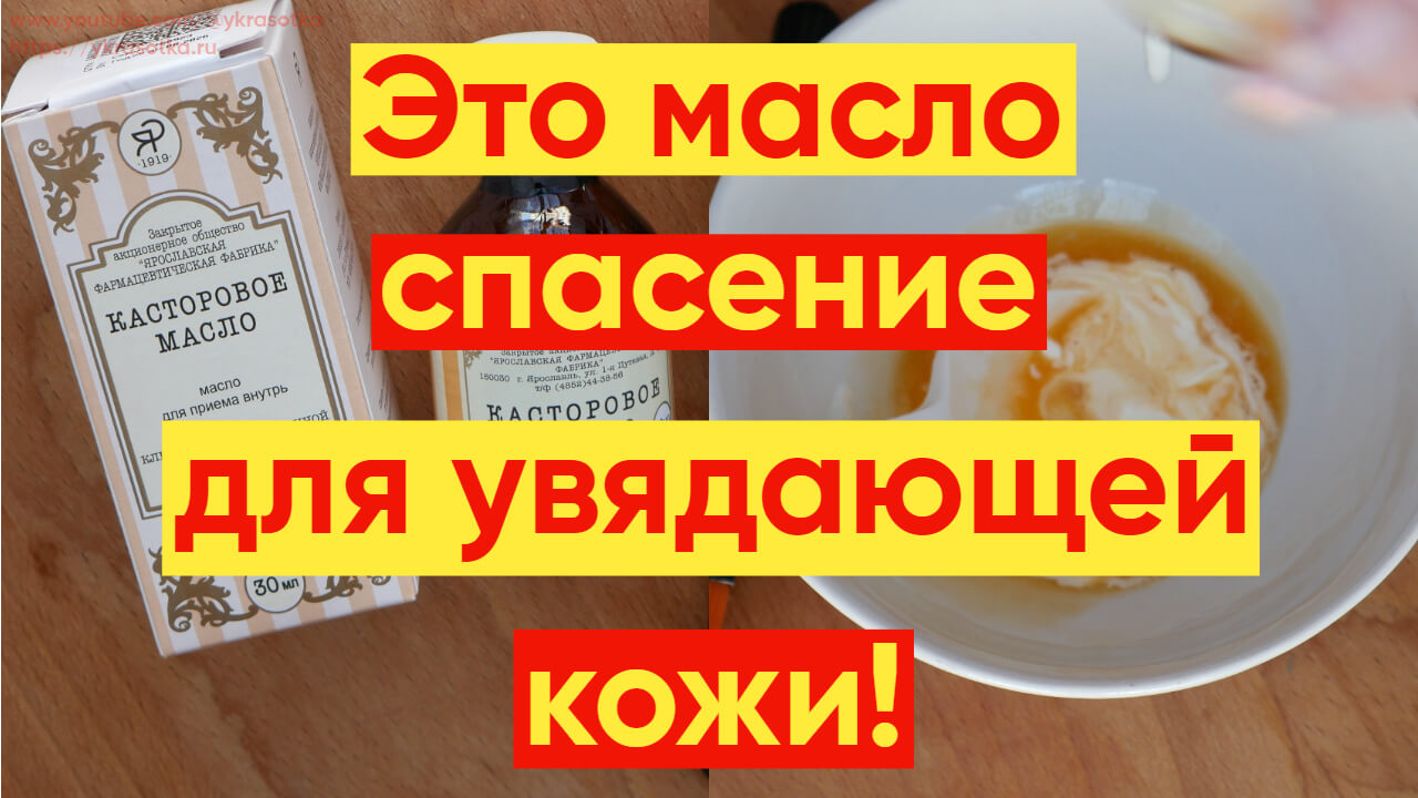 Сделайте маску для лица с касторовым маслом и Ваша кожа помолодеет