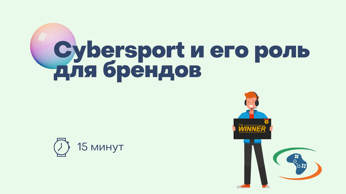 Киберспорт: история индустрии, развитие в РФ, возможность рекламных  интеграций для брендов | OMNIMIX | Дзен