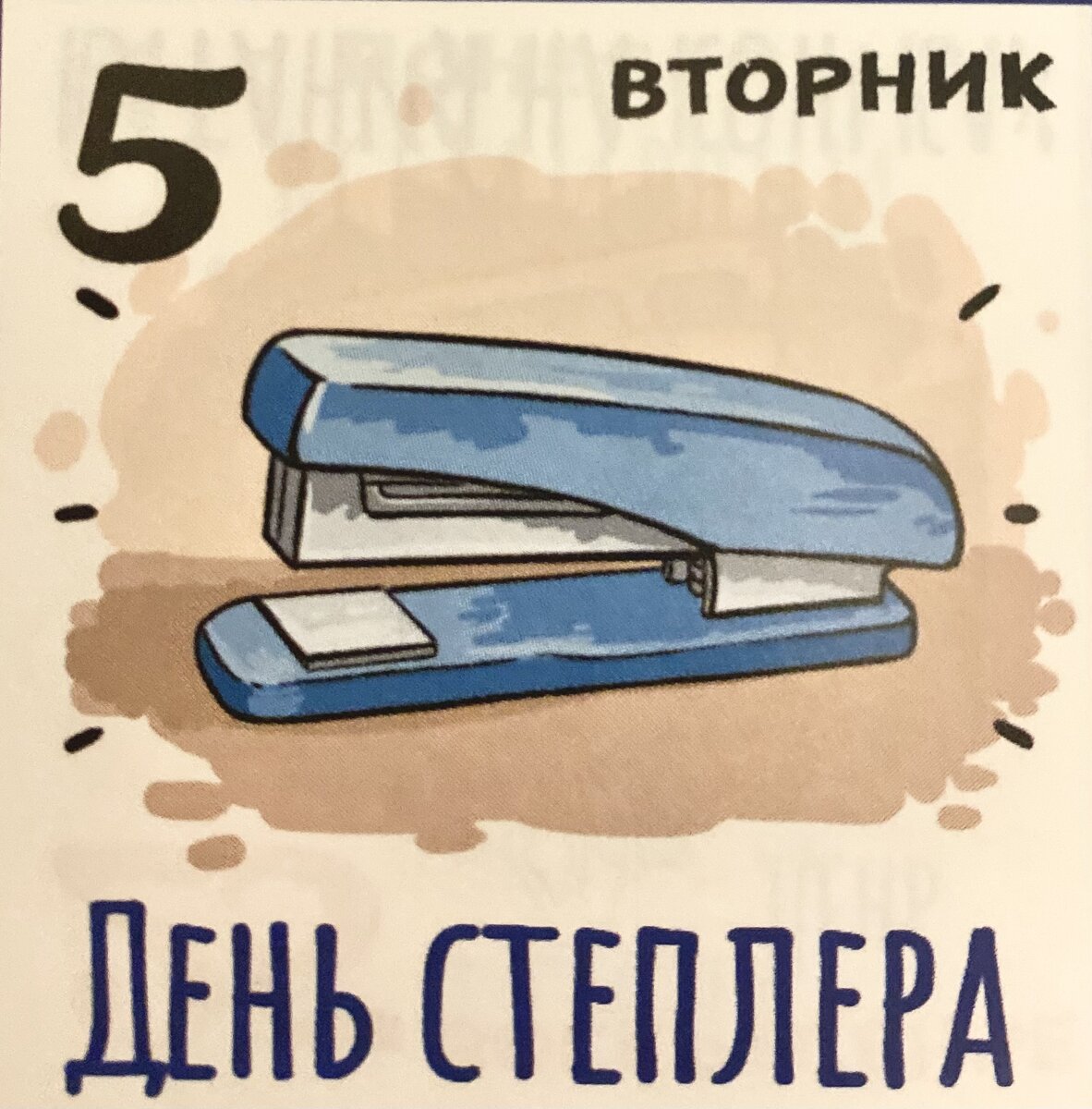 Напомнил календарь историю про степлер
