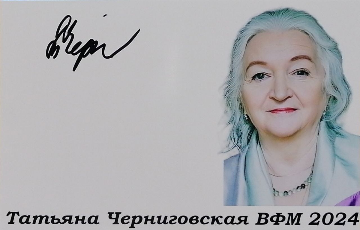 Автограф Татьяны Черниговской