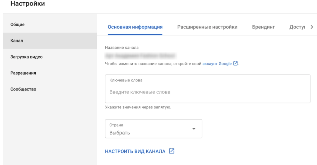 Ключевые слова для ютуба канала. Оптимизация канала youtube. Как оптимизировать канал на ютубе