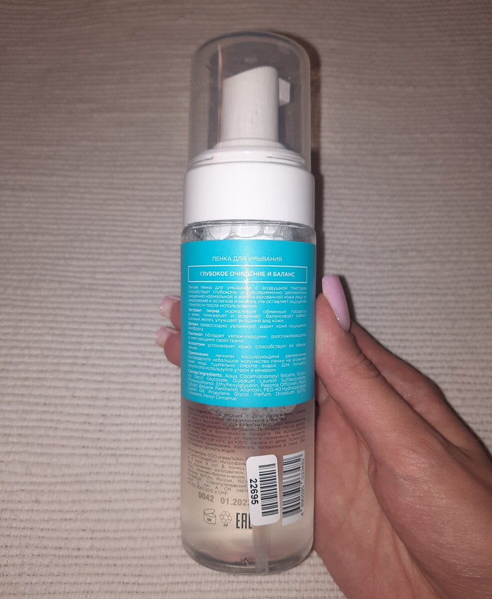 Пенка для умывания 