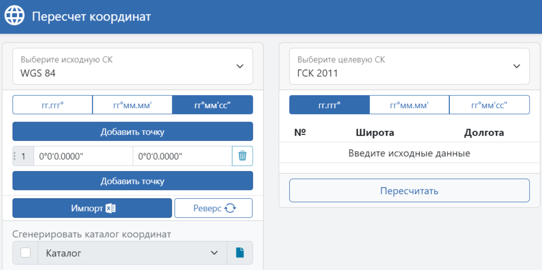 Геокалькулятор