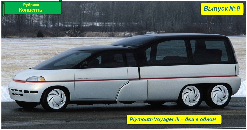 Plymouth Voyager III