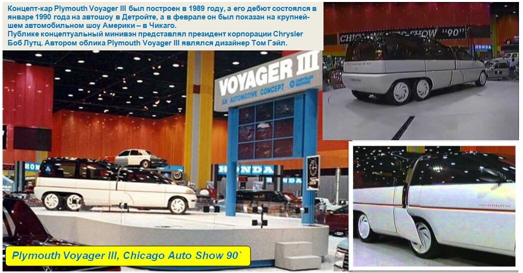Plymouth Voyager III