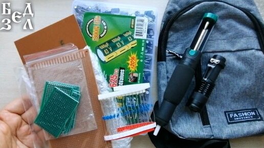 Распаковка - УФ-фонарик, мужская сумка, оловоотсос и электронные компоненты