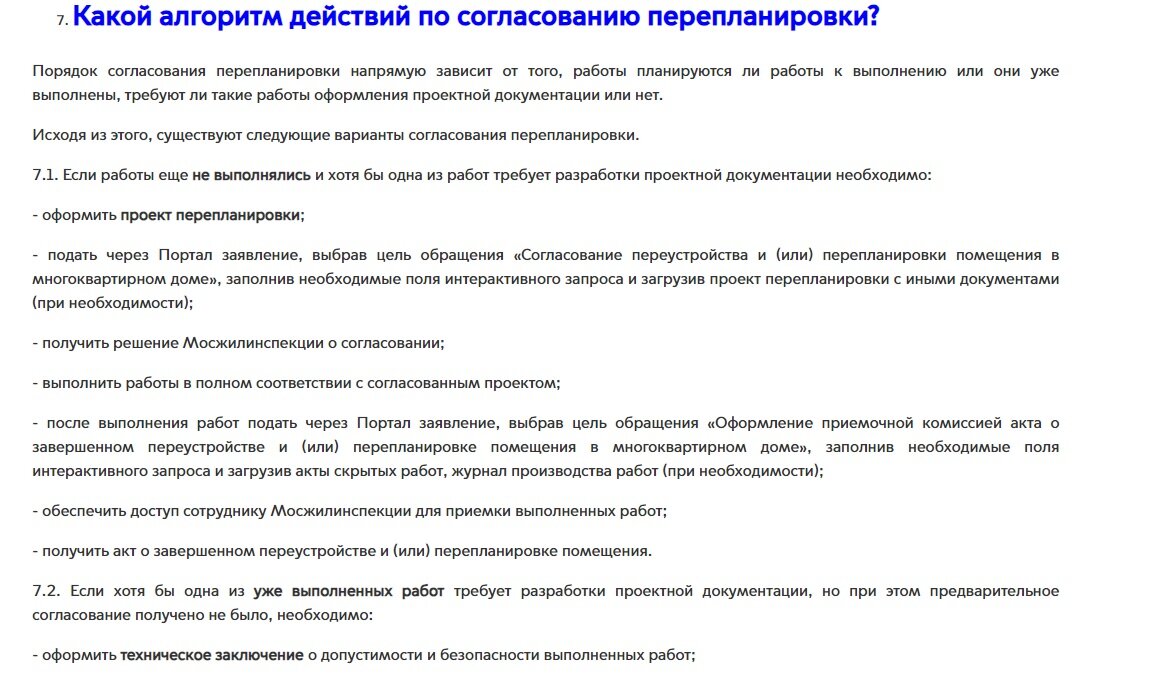 Согласование перепланировки по 432 ПП Москвы в 2024 году | Смарт Вэй | Дзен