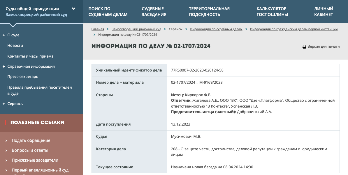 скрин с сайта суда 