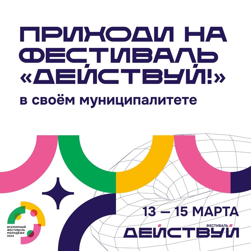    В Сургутском районе пройдет 150 мероприятий в рамках фестиваля «Действуй!»